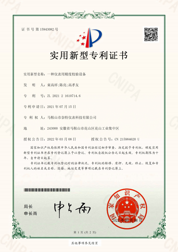 ZS4913-一種儀表用精度校驗設備-實(shí)用新型專(zhuān)利證書(shū)