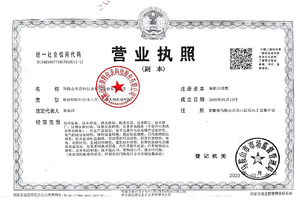 公司營(yíng)業(yè)執照2023