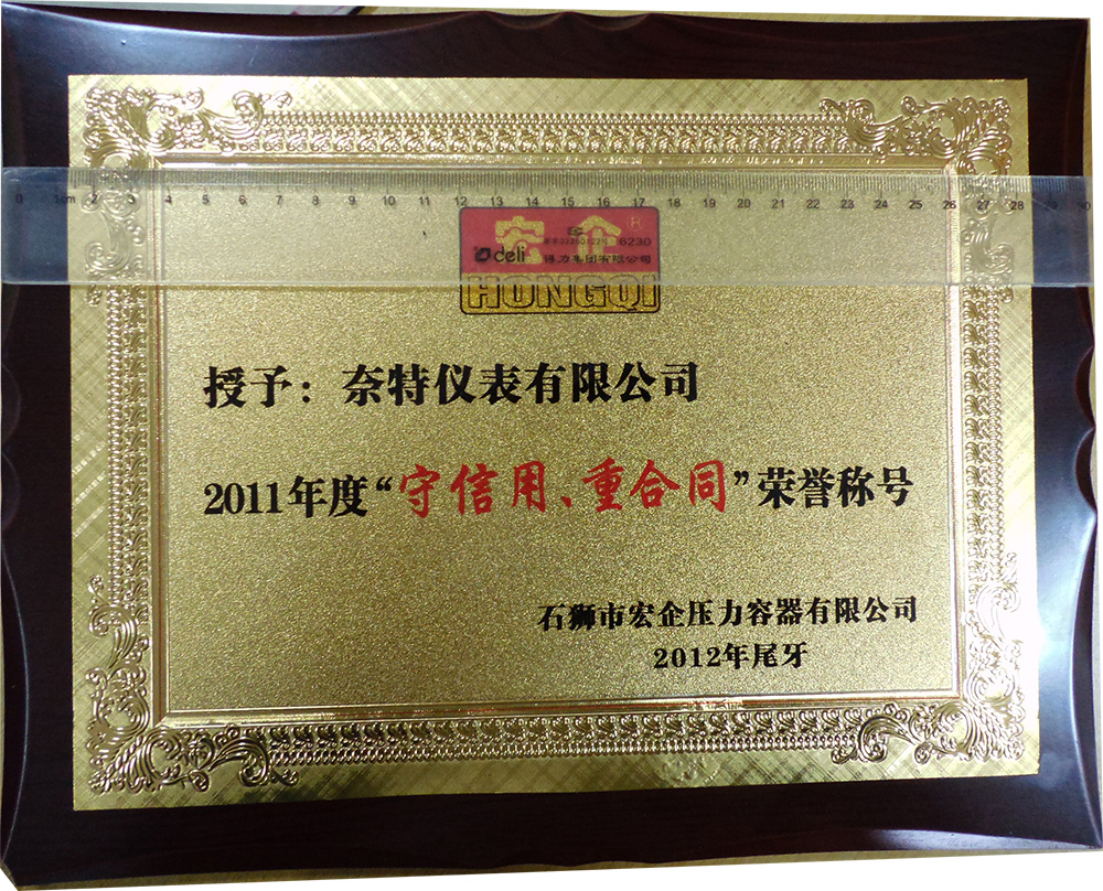 “守信用，重合同”稱(chēng)呼